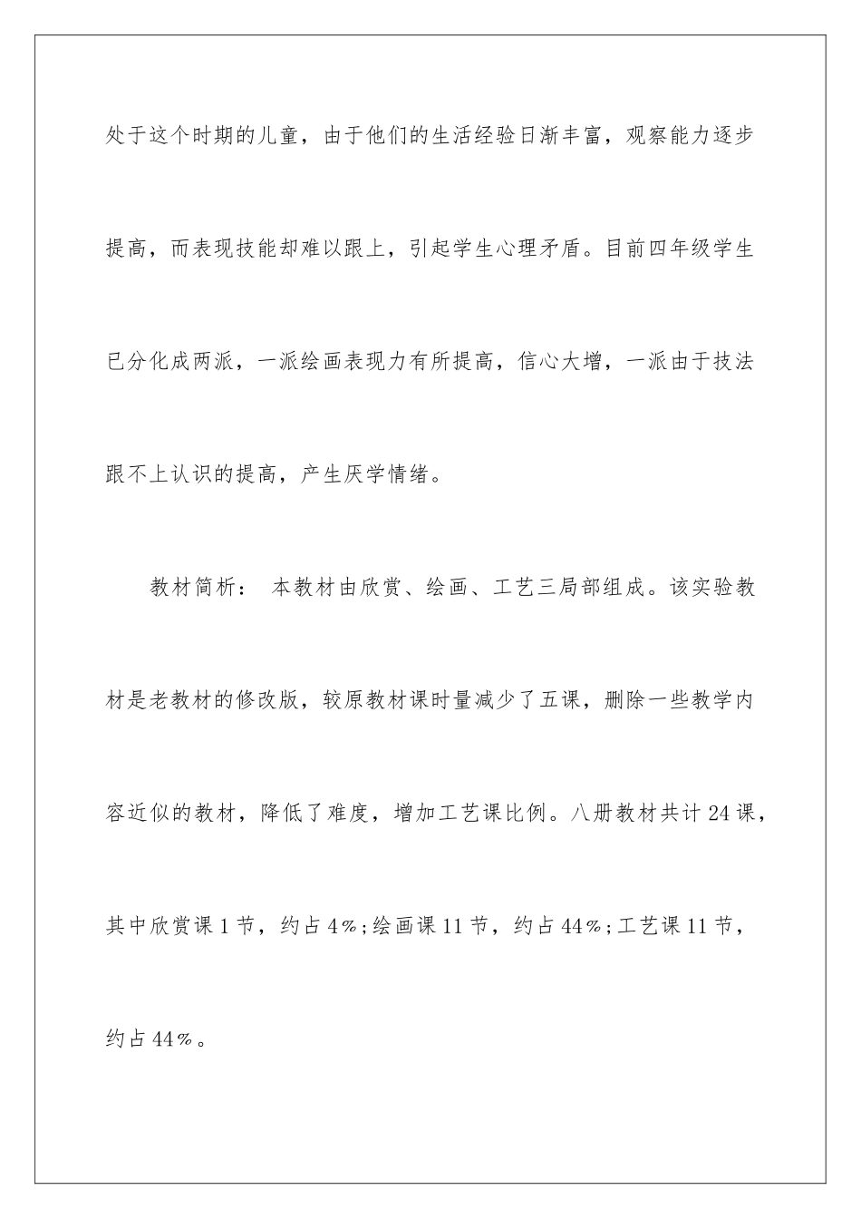 2024年小学美术课教学计划_第2页