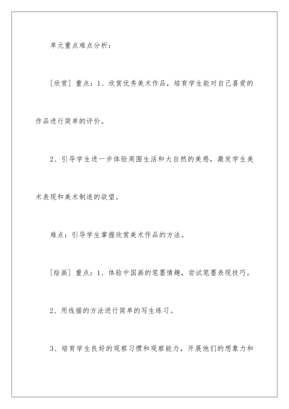 2024年小学美术课教学计划_第3页