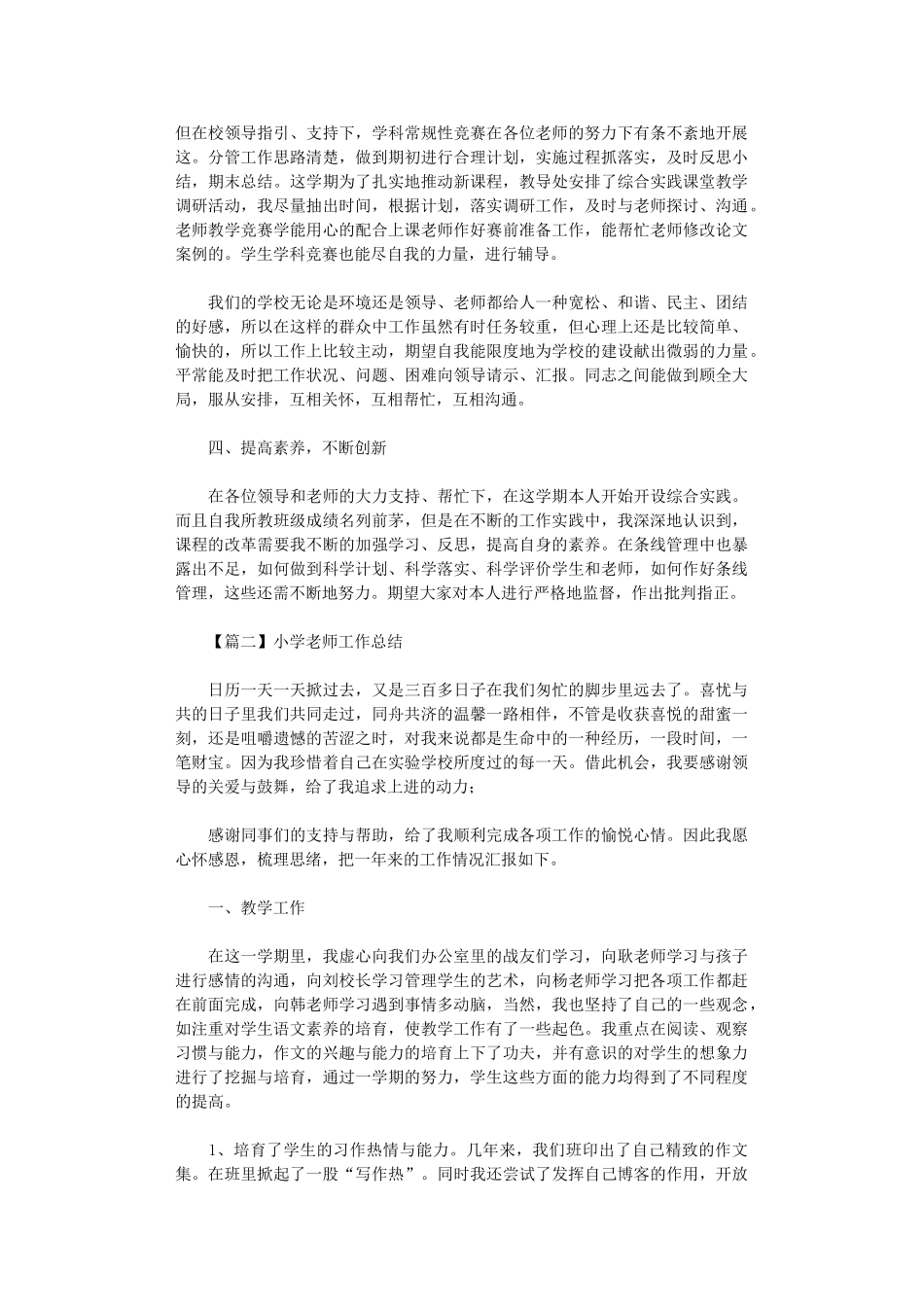 2024年小学老师工作总结示例_第2页
