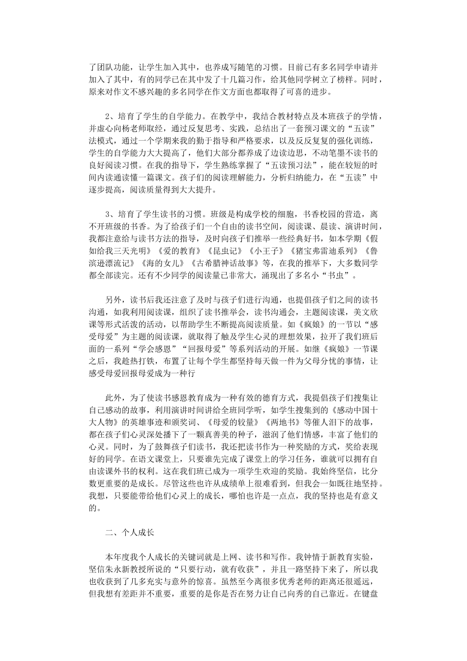 2024年小学老师工作总结示例_第3页