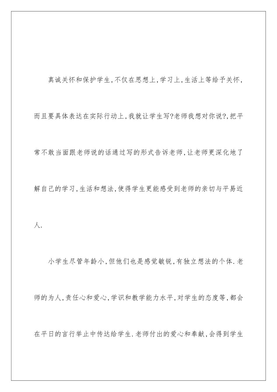 2024年小学老师读书感想_第2页