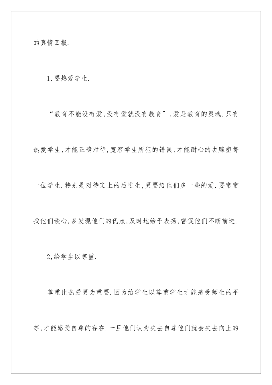 2024年小学老师读书感想_第3页