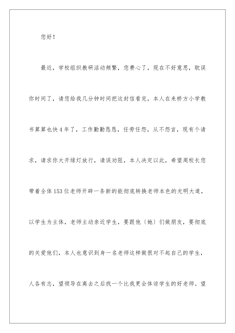 2024年小学老师辞职信_第2页