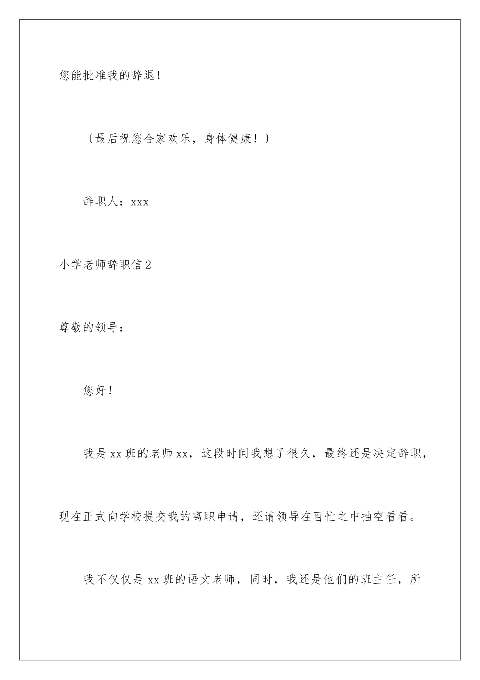 2024年小学老师辞职信_第3页