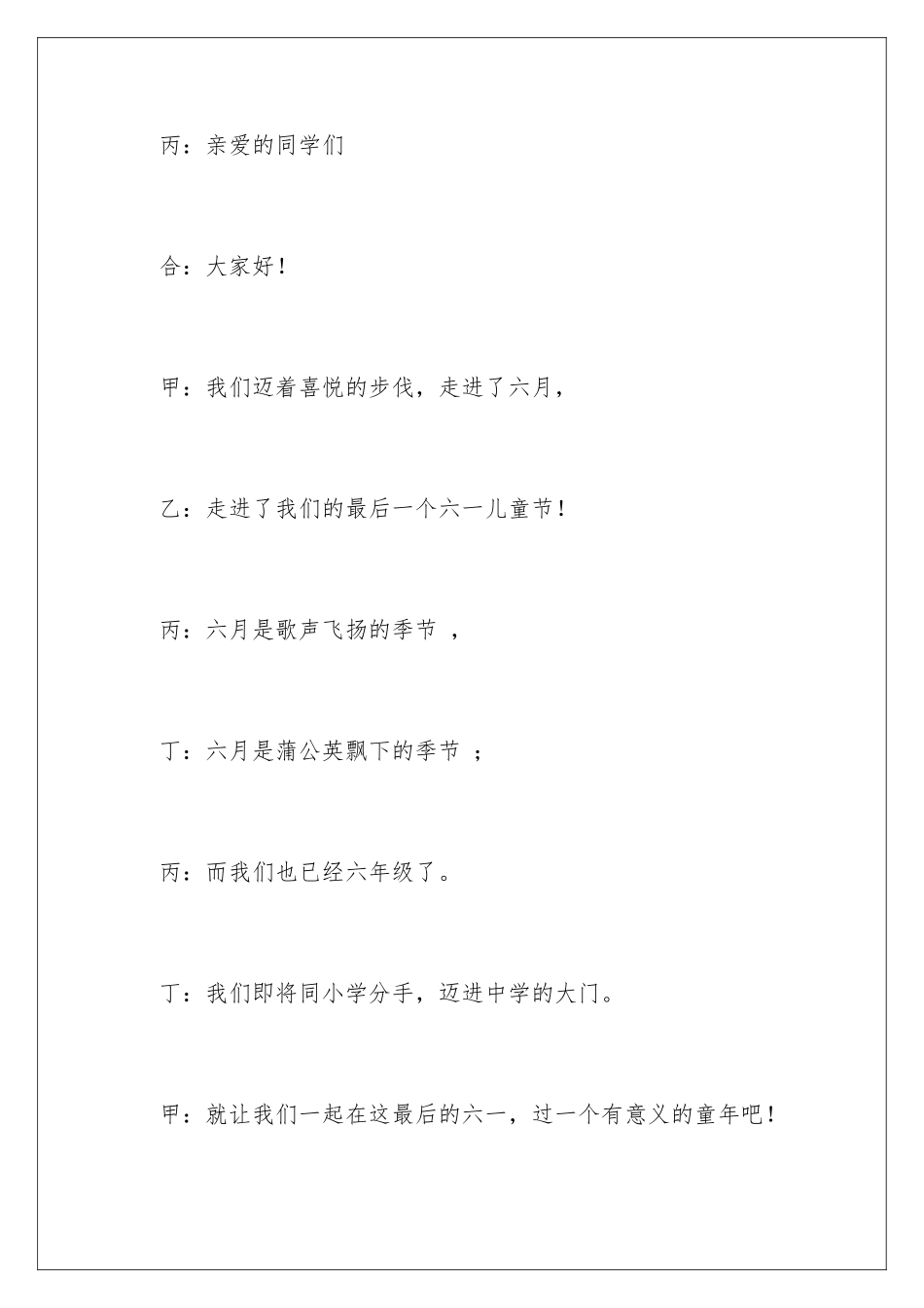 2024年小学联欢会主持词集锦6篇_第2页