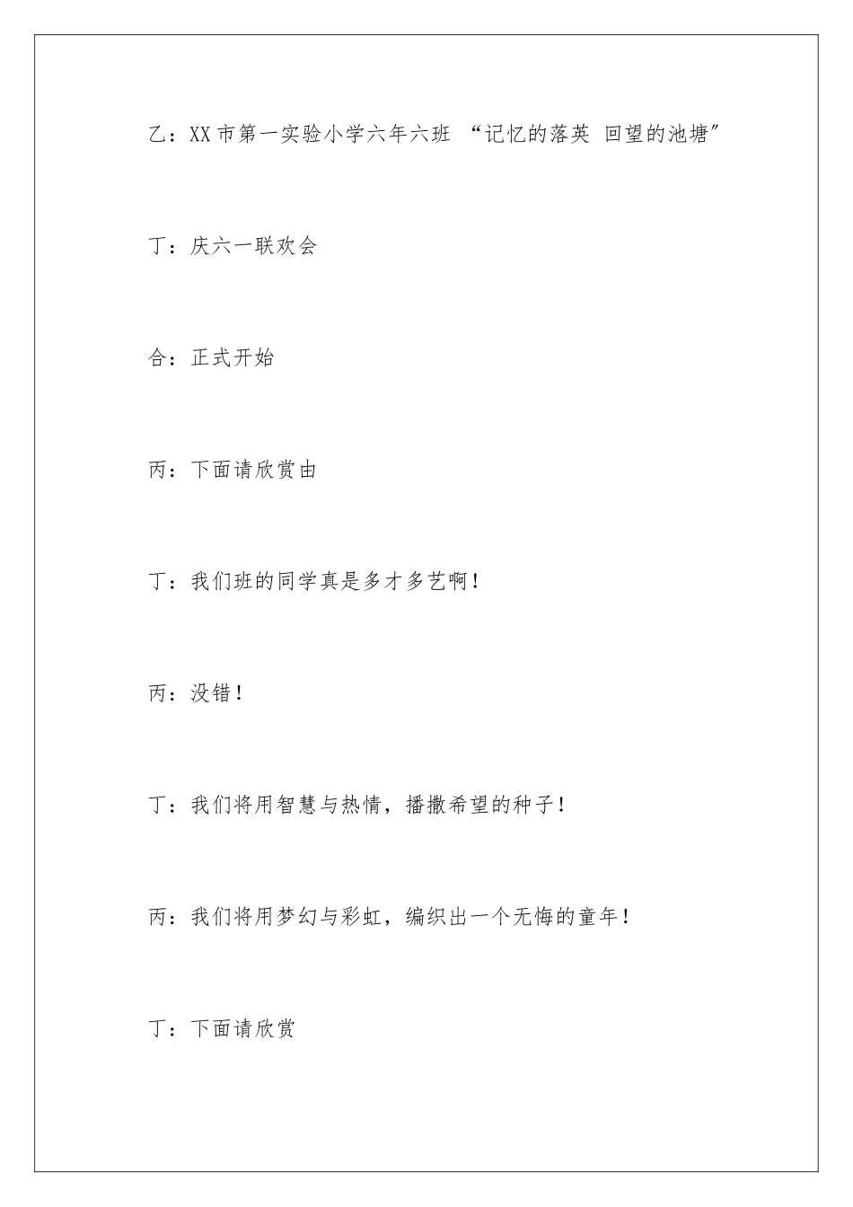 2024年小学联欢会主持词集锦6篇_第3页