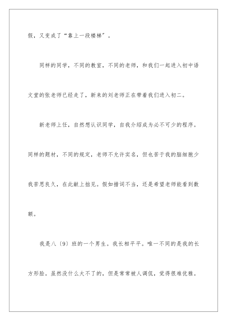 2024年小学自我介绍(15篇)_第2页