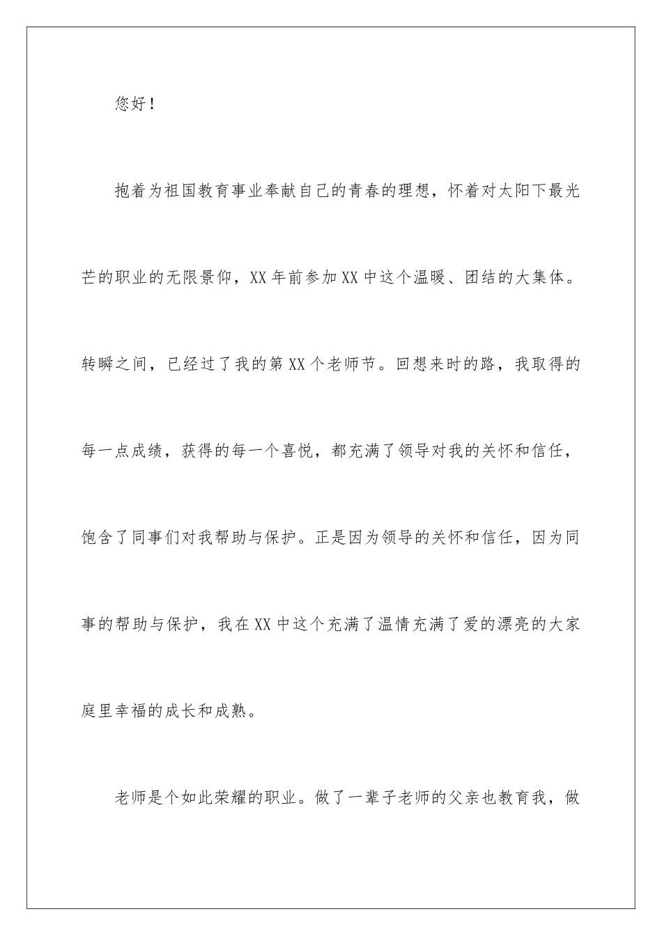 2024年小学老师辞职报告_第2页
