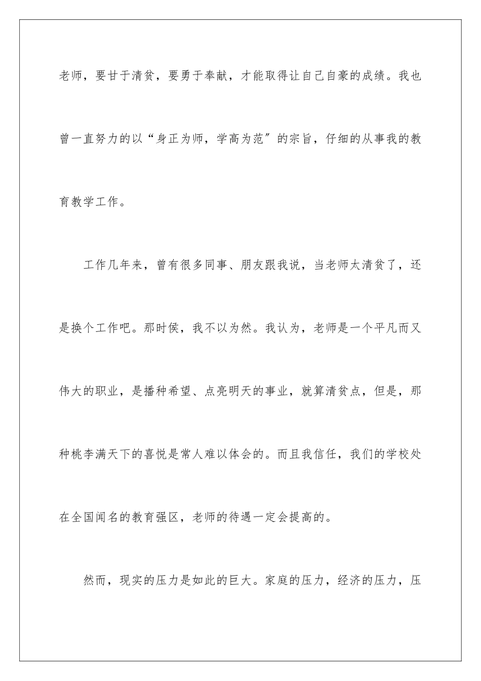 2024年小学老师辞职报告_第3页