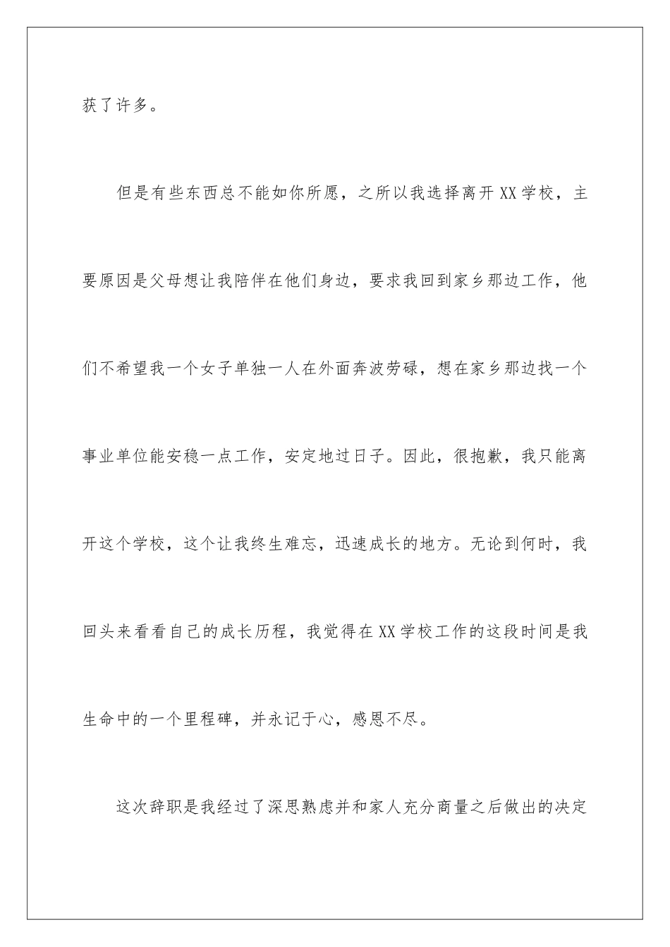 2024年小学老师的辞职报告4篇_第3页