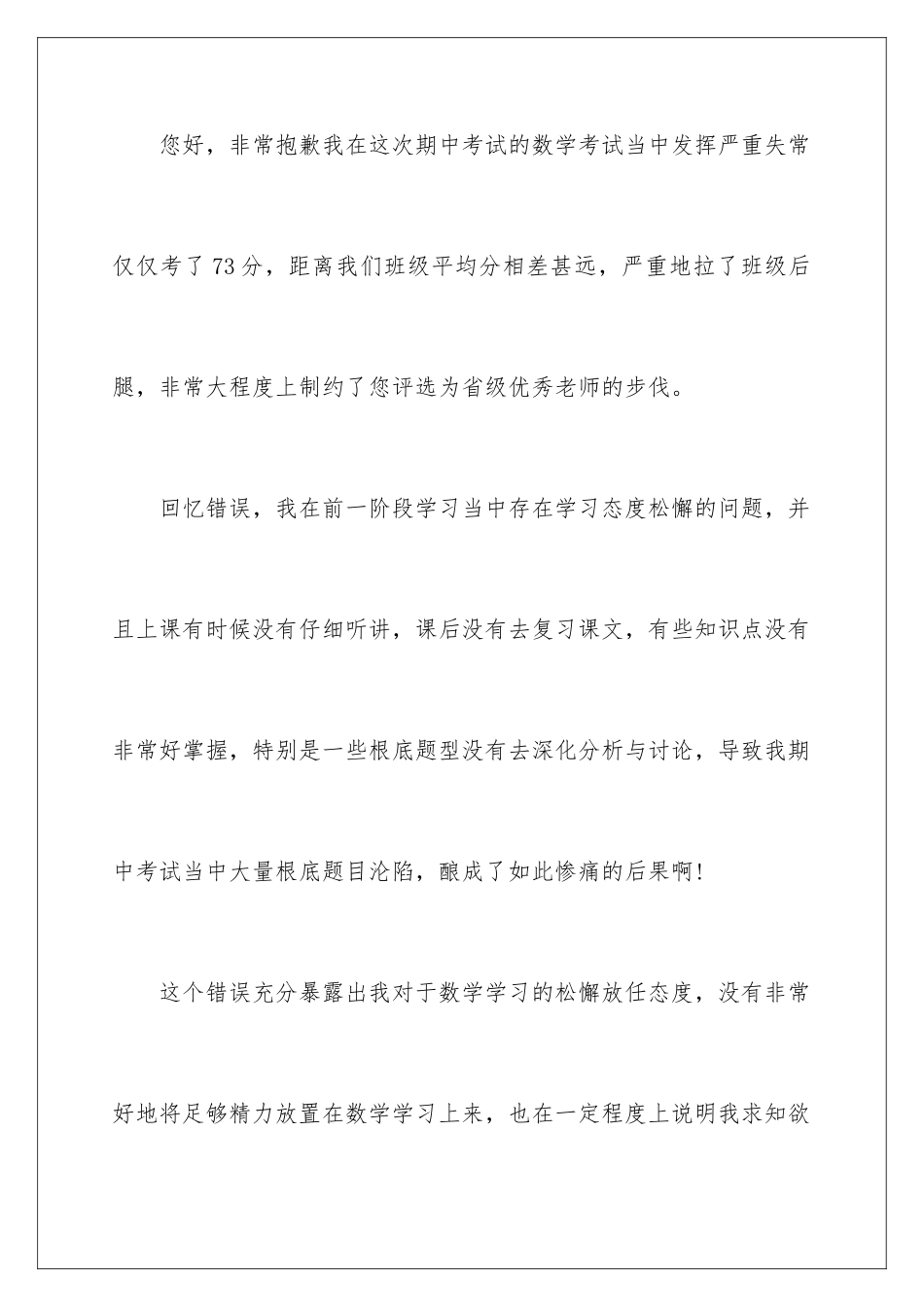 2024年小学自我检讨书_第2页