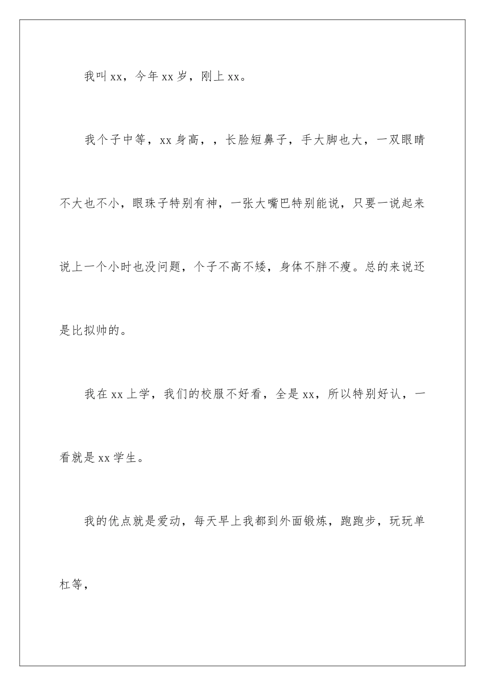 2024年小学自我介绍演讲稿_第2页