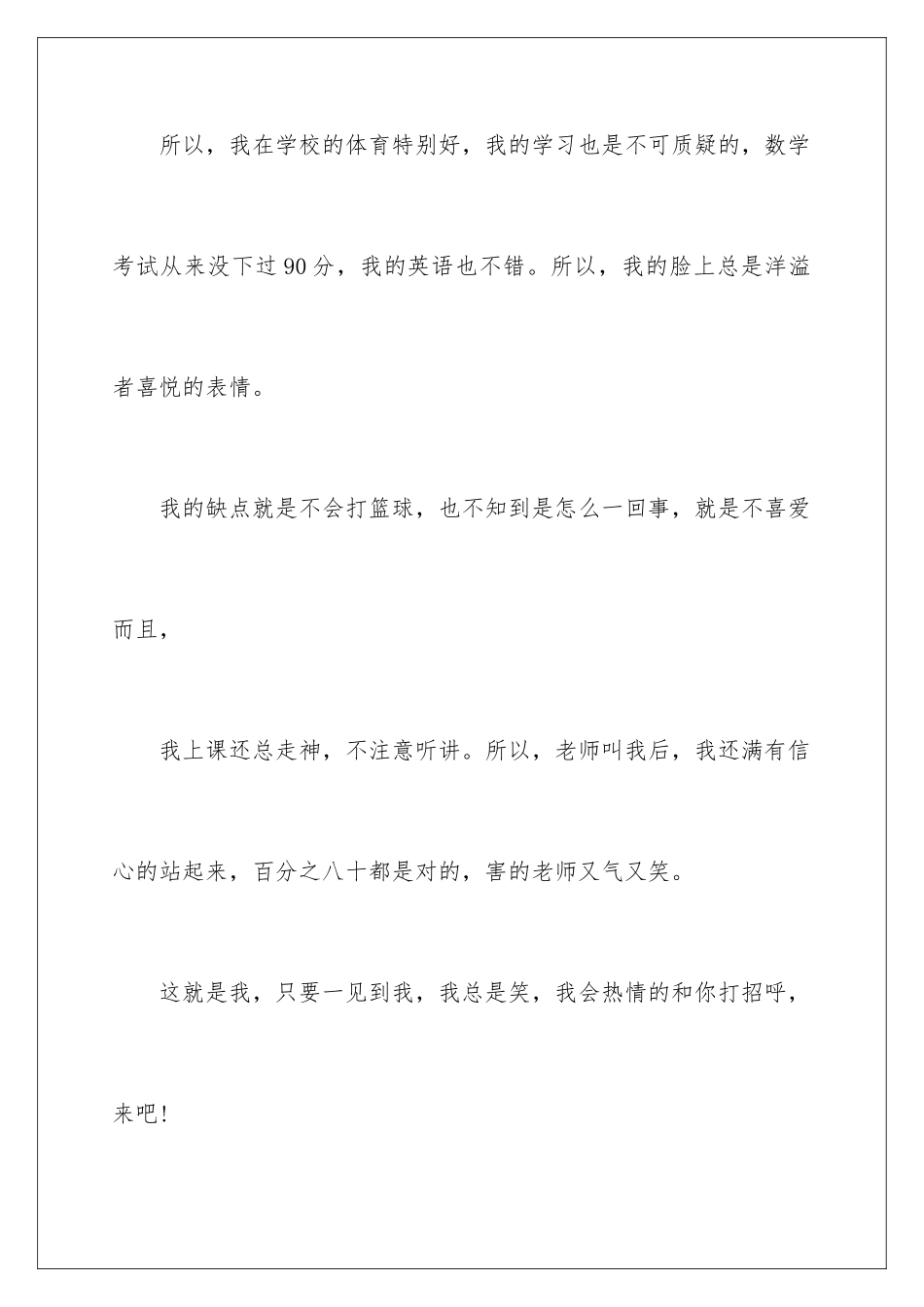 2024年小学自我介绍演讲稿_第3页