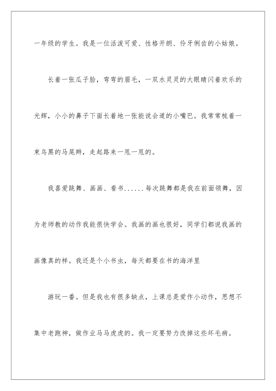 2024年小学自我介绍作文300字合集5篇_第2页