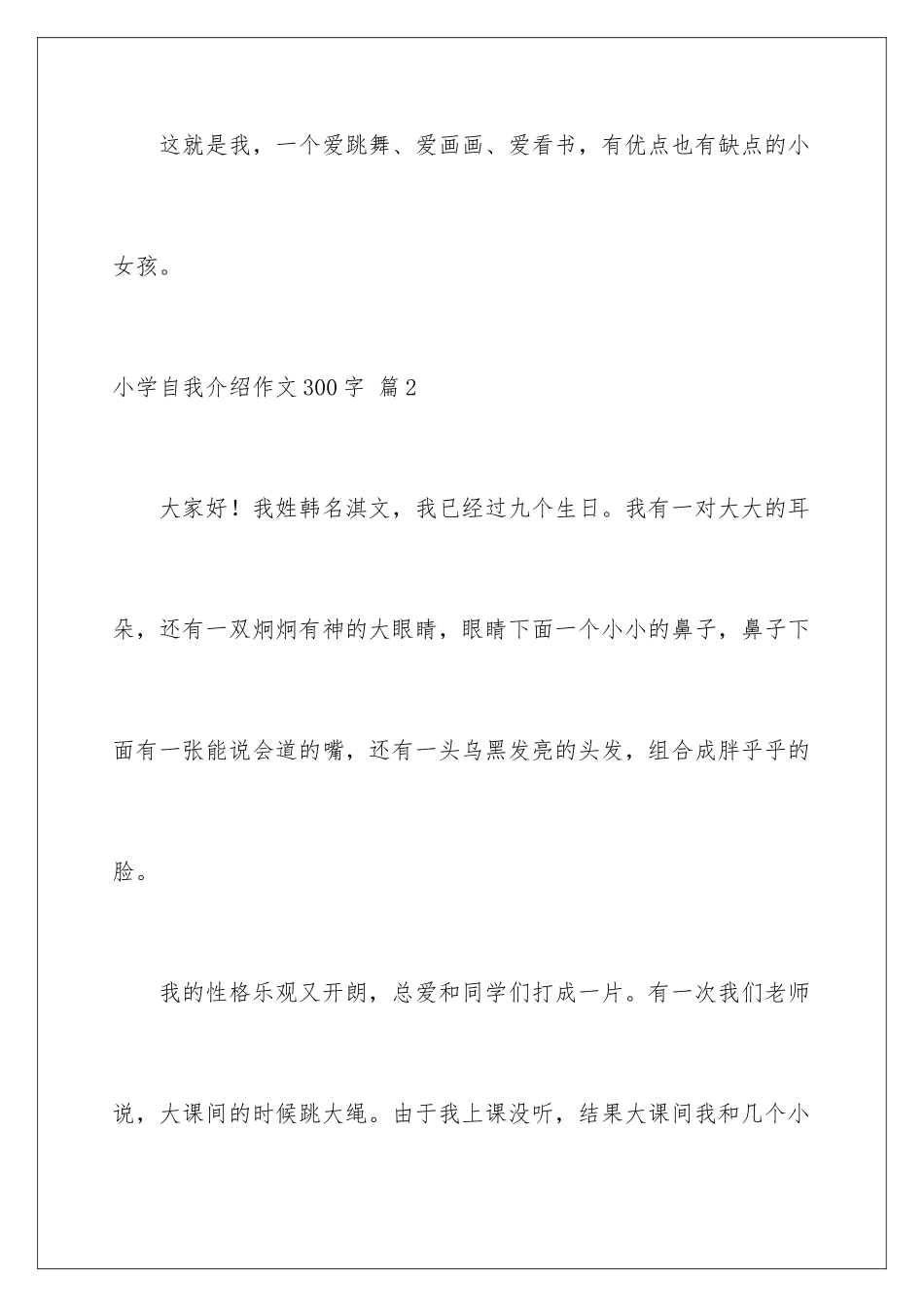 2024年小学自我介绍作文300字合集5篇_第3页