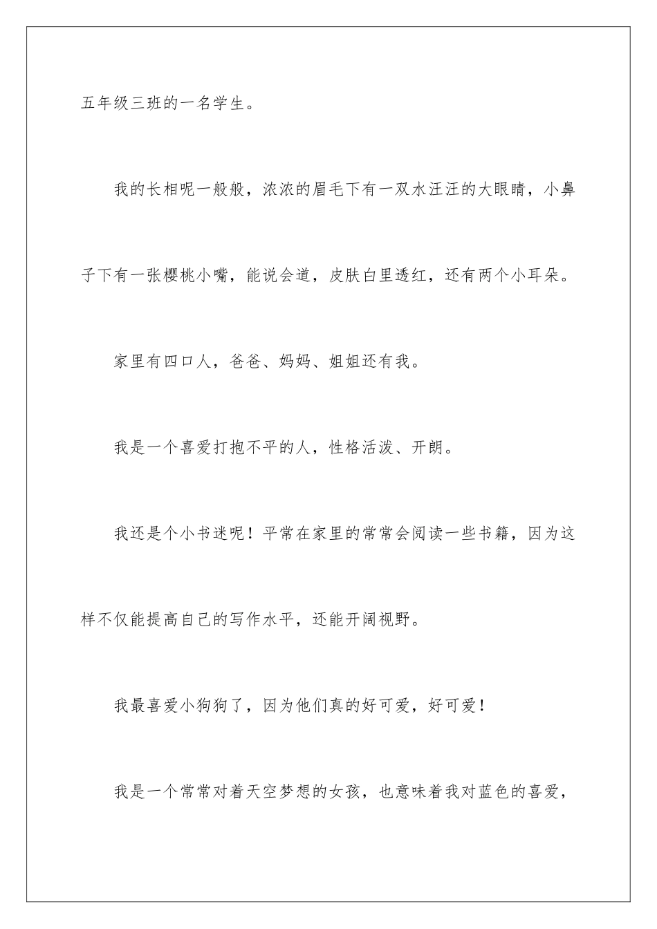 2024年小学自我介绍作文300字8篇_第2页