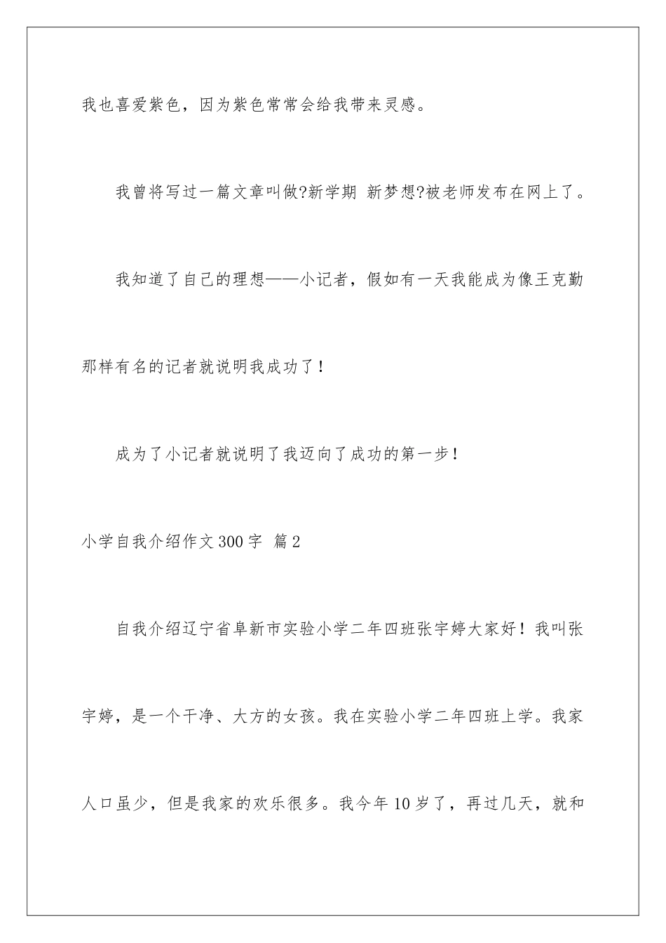 2024年小学自我介绍作文300字8篇_第3页