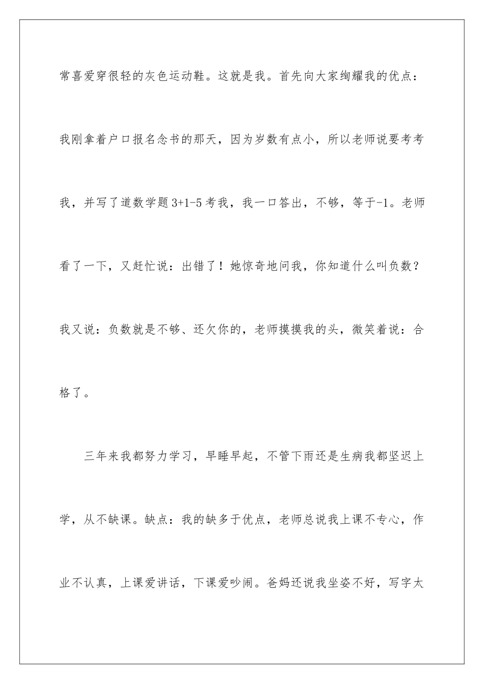 2024年小学自我介绍_第2页