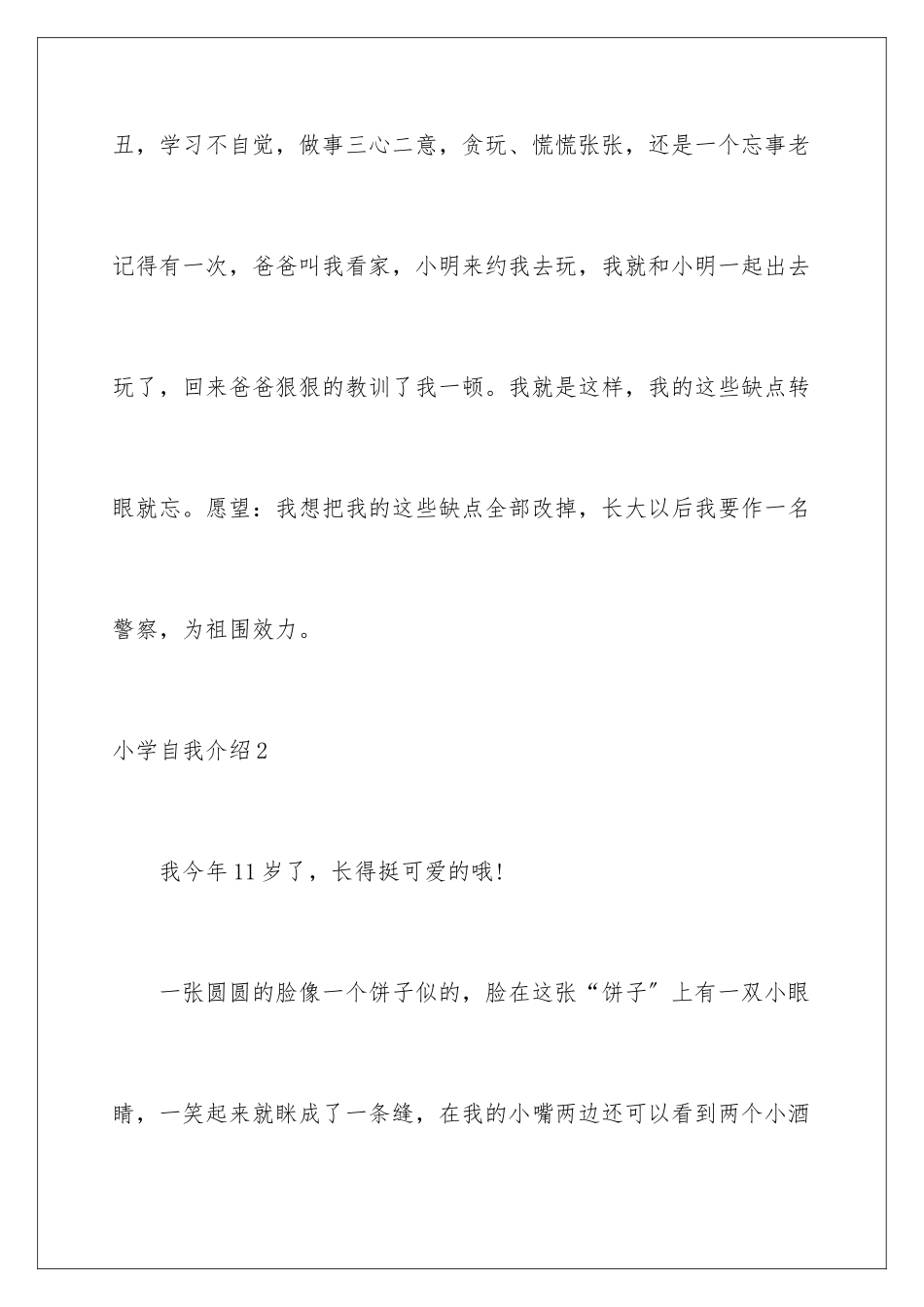 2024年小学自我介绍_第3页