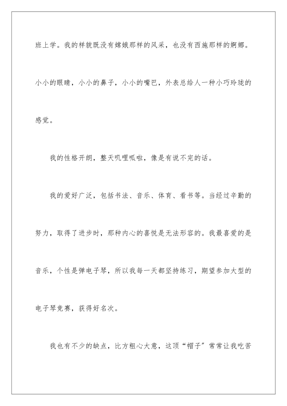 2024年小学自我介绍作文300字八篇_第2页