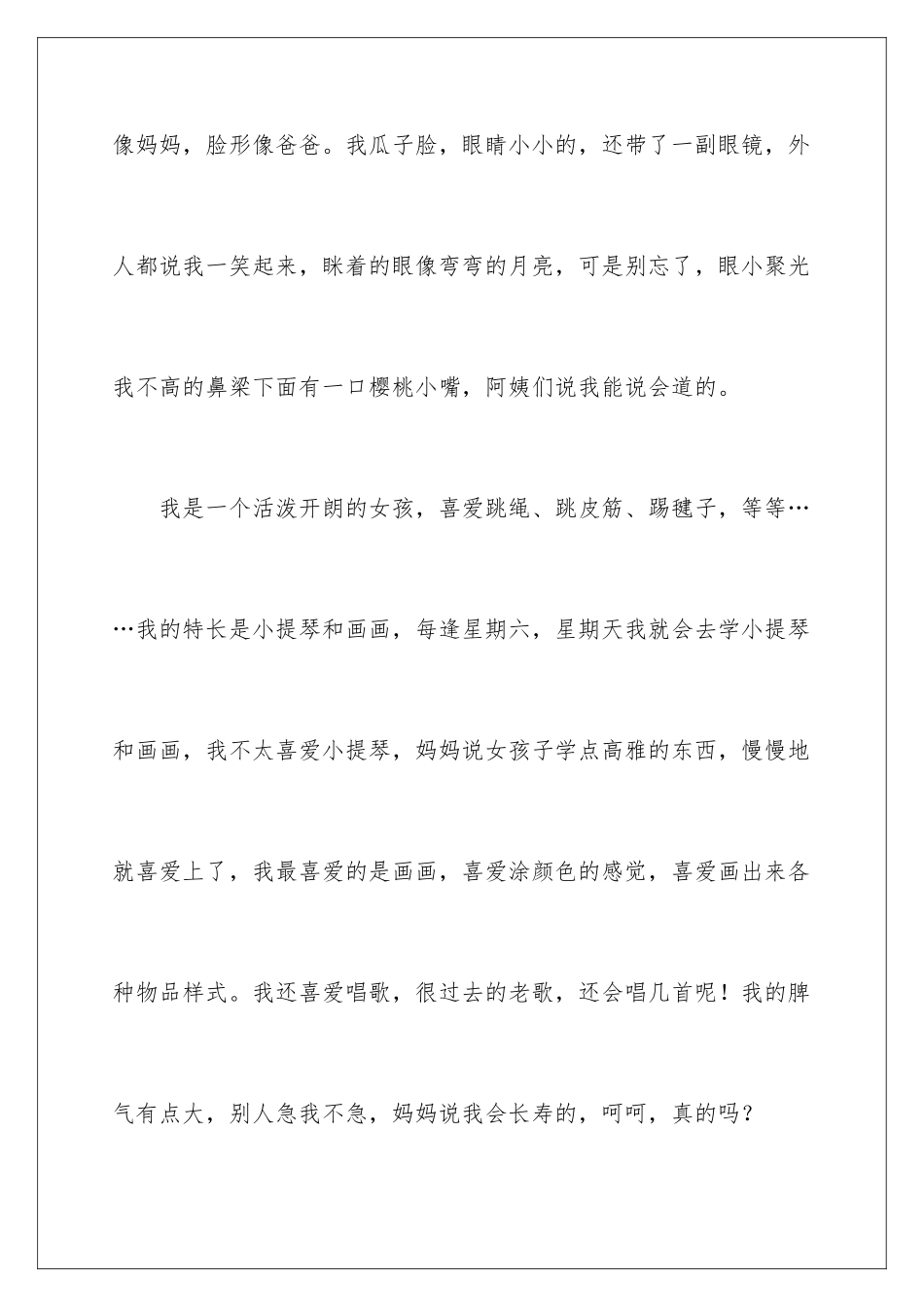 2024年小学自我介绍作文_第2页