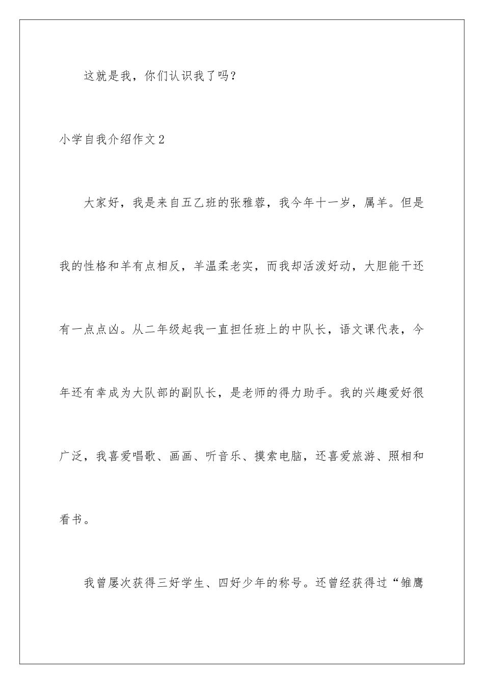 2024年小学自我介绍作文_第3页