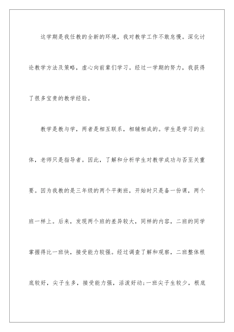 2024年小学英语教学总结_第2页