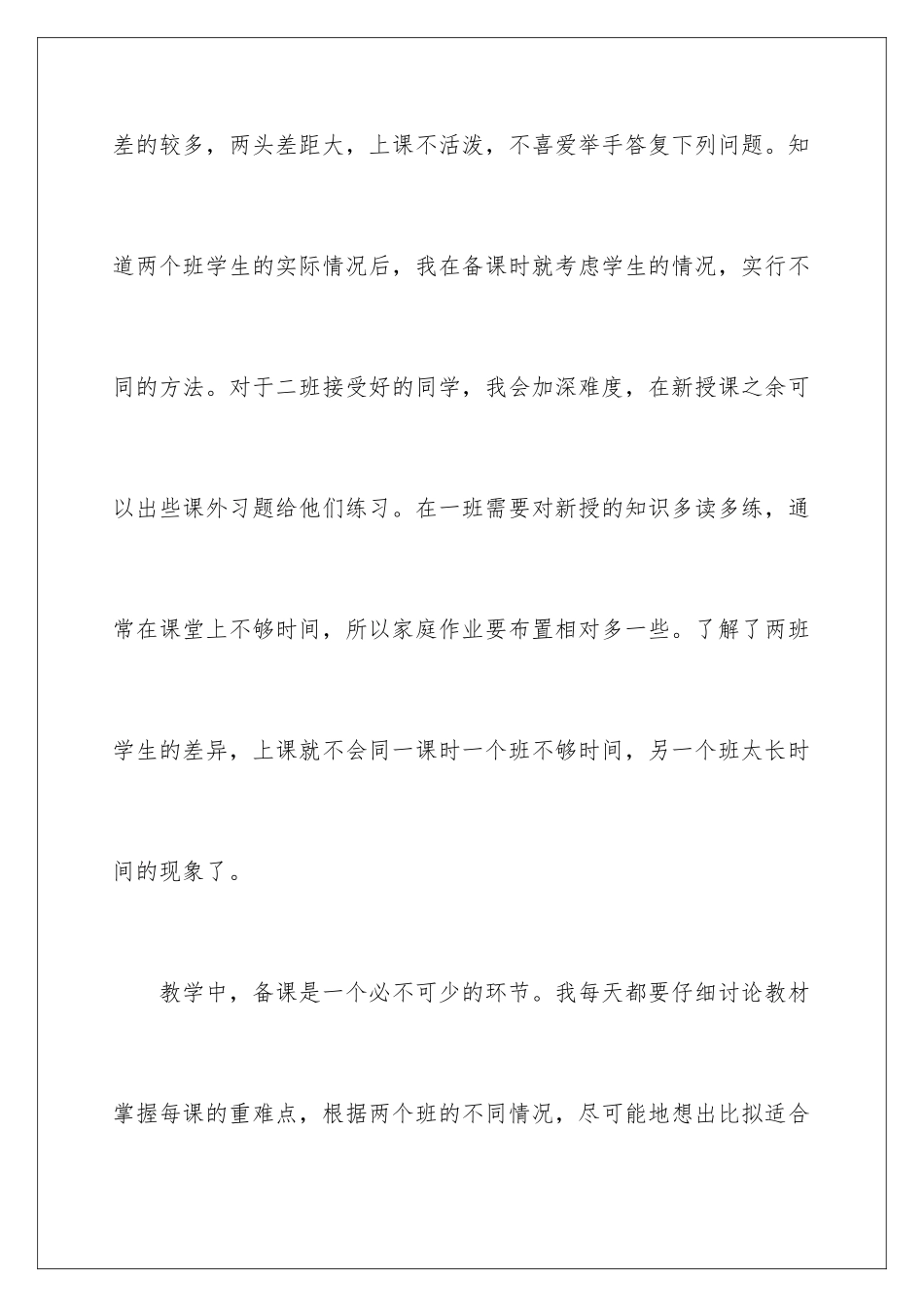 2024年小学英语教学总结_第3页