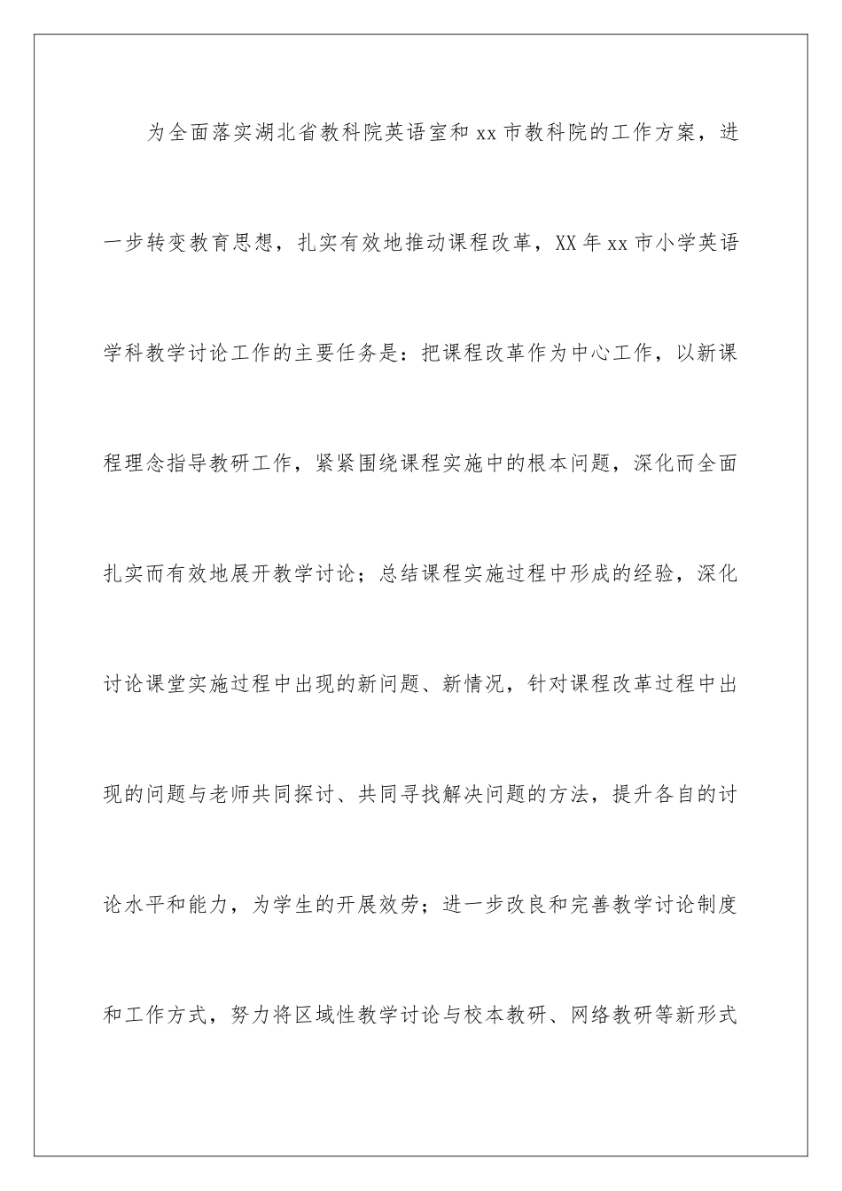 2024年小学英语工作计划_第2页