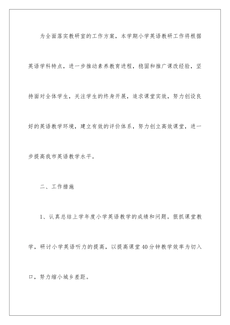 2024年小学英语教学设计_第2页