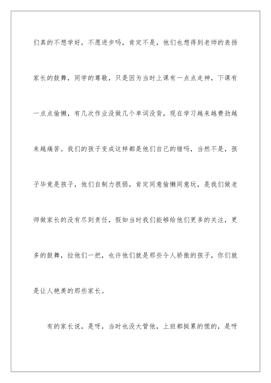 2024年小学英语家长会发言稿_第3页