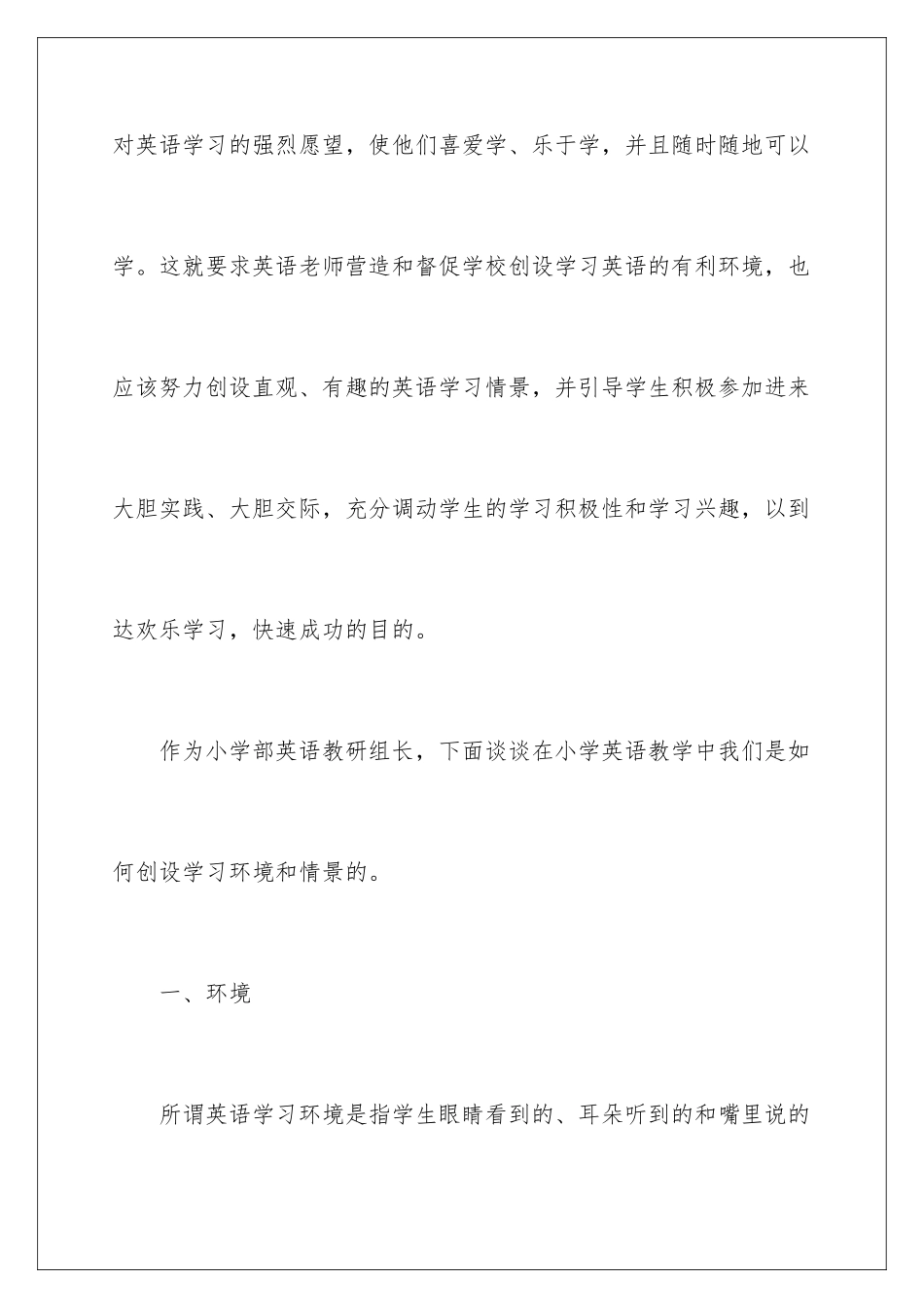 2024年小学英语六年级上册教学反思_第2页