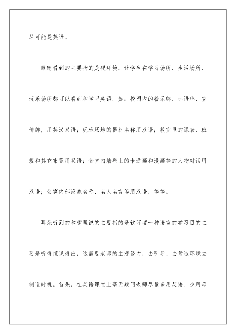 2024年小学英语六年级上册教学反思_第3页