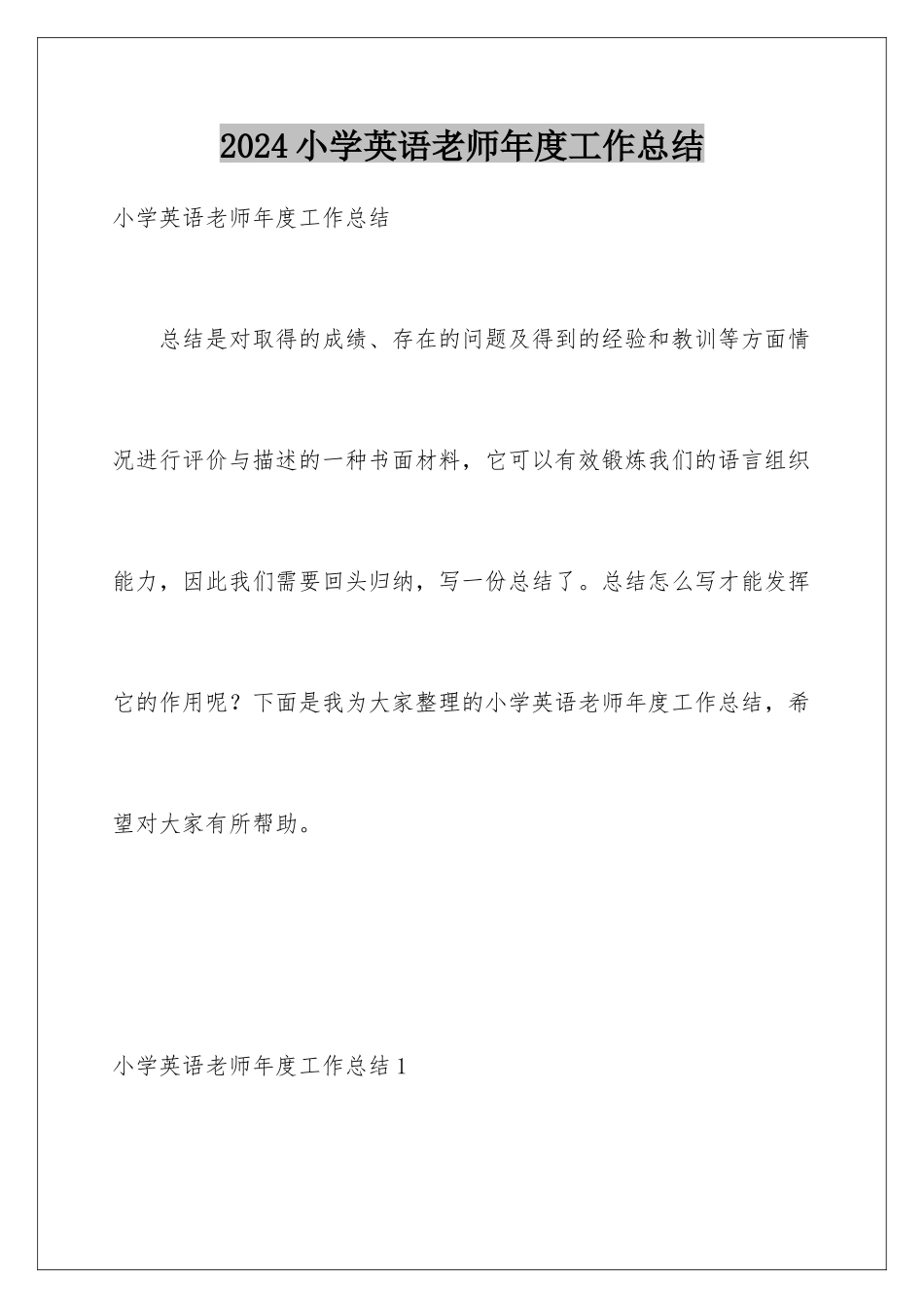 2024年小学英语教师年度工作总结_第1页
