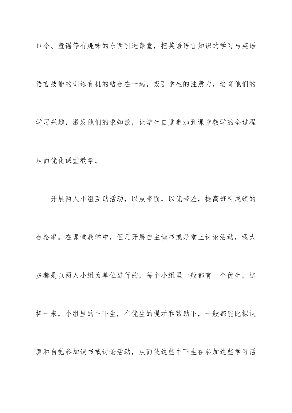 2024年小学英语教师年度工作总结_第3页