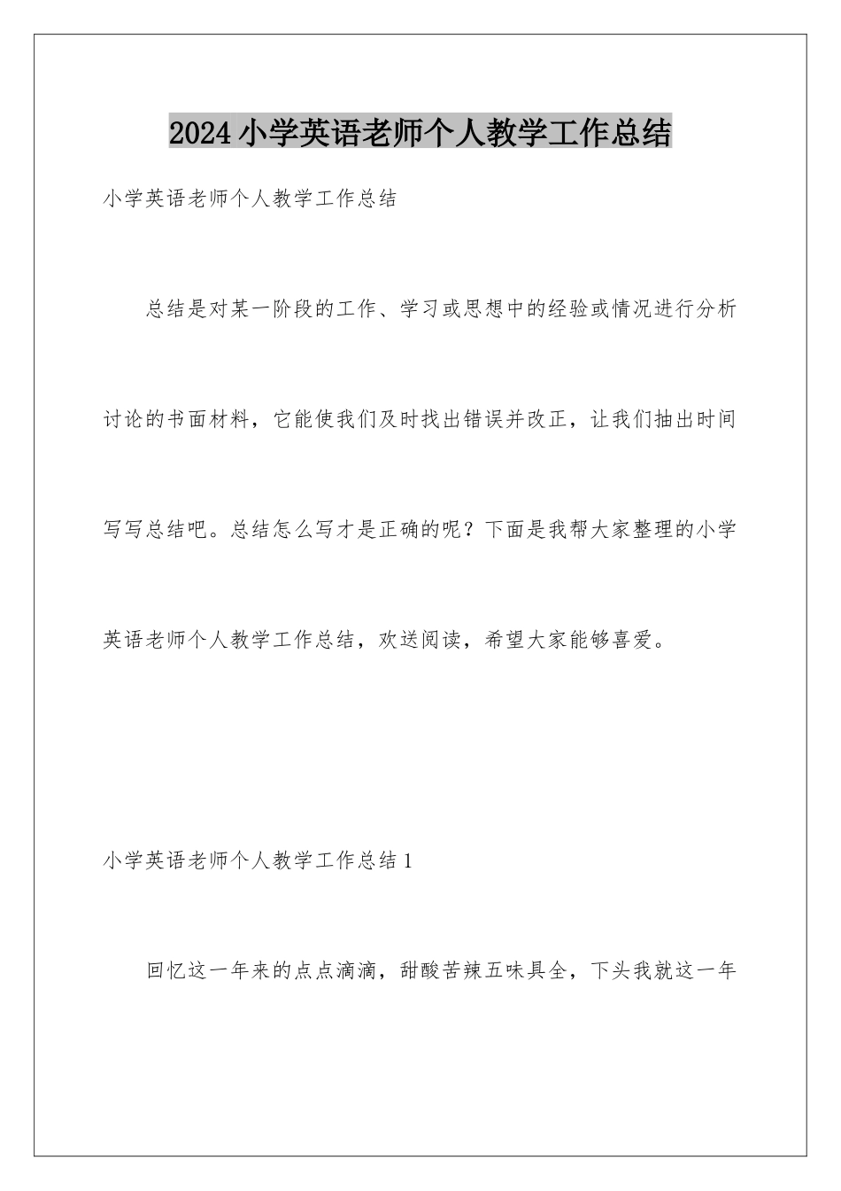 2024年小学英语教师个人教学工作总结_第1页