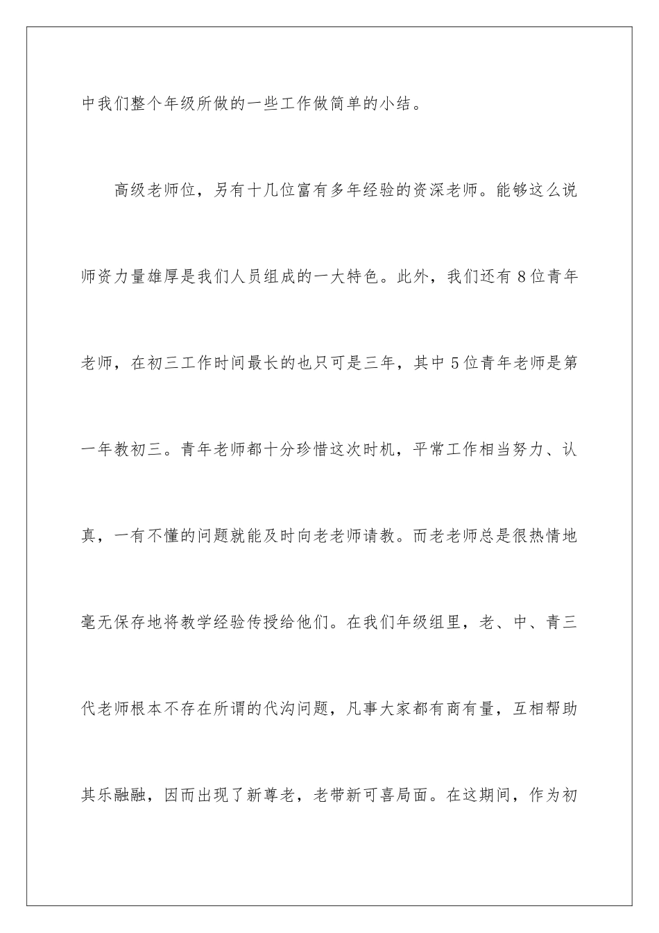2024年小学英语教师个人教学工作总结_第2页