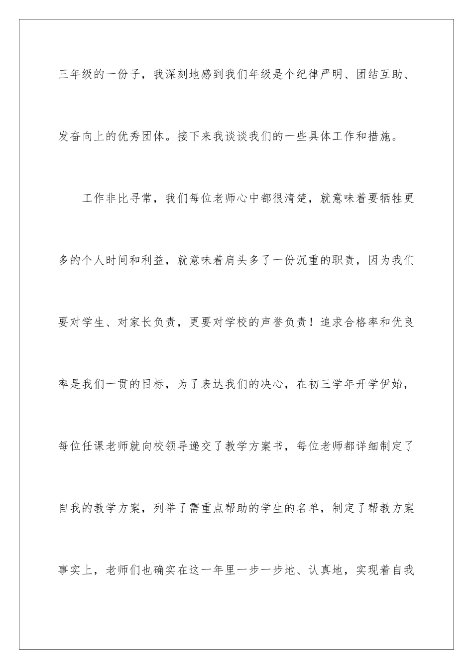 2024年小学英语教师个人教学工作总结_第3页