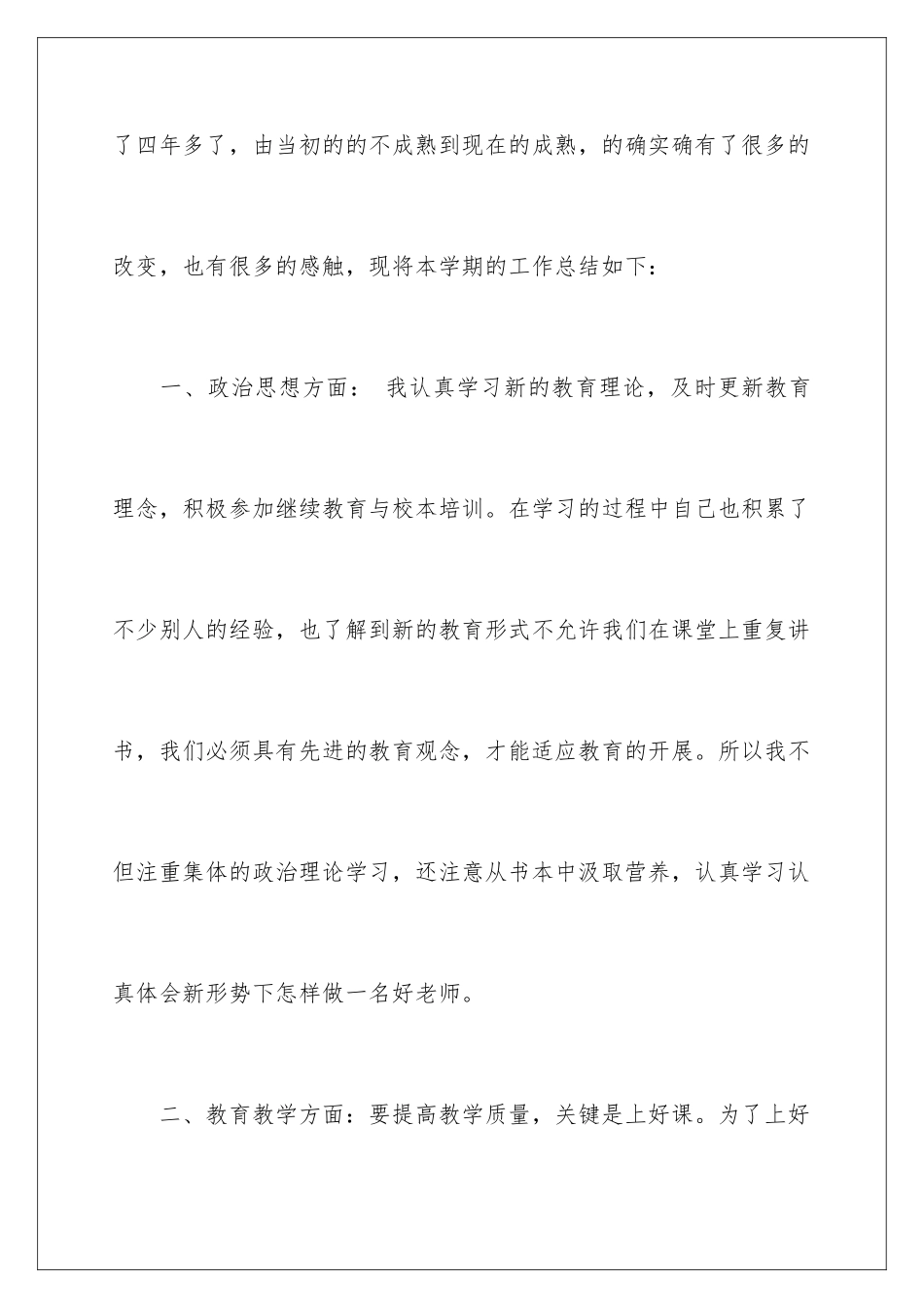 2024年小学英语教师教学工作总结_第2页