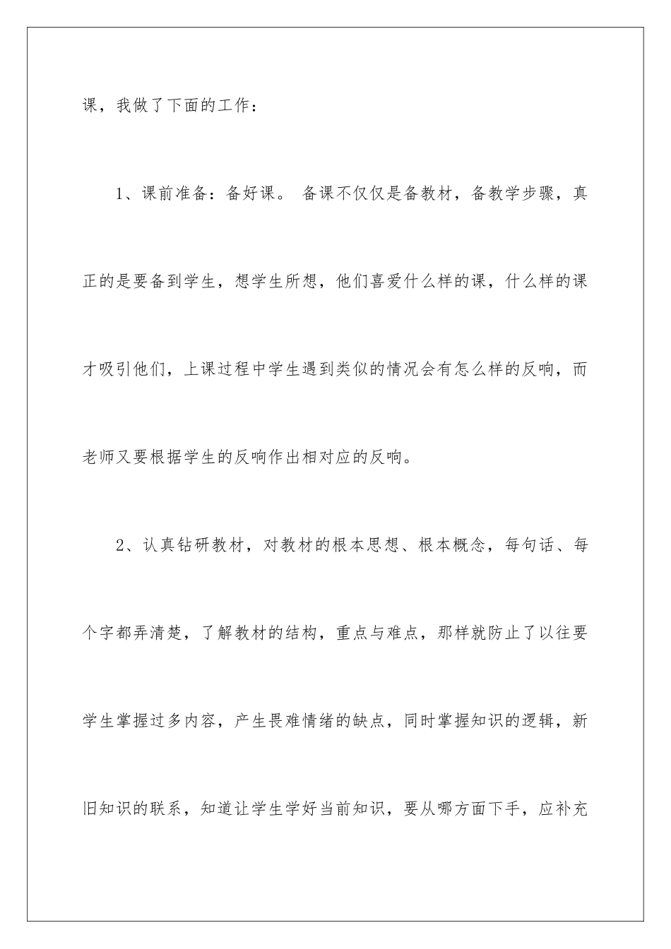 2024年小学英语教师教学工作总结_第3页