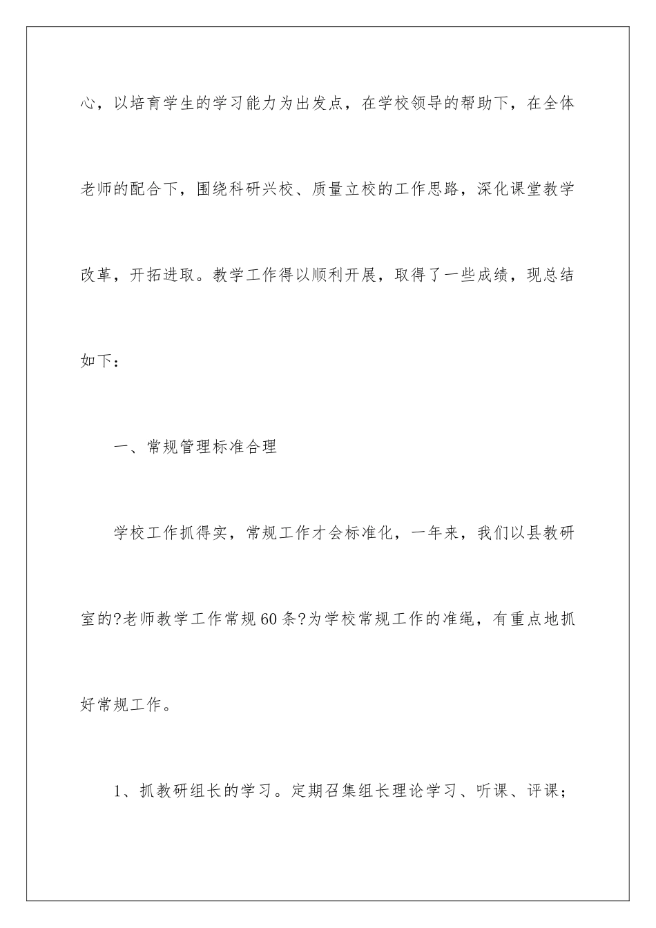 2024年小学英语教师年度工作报告_第2页