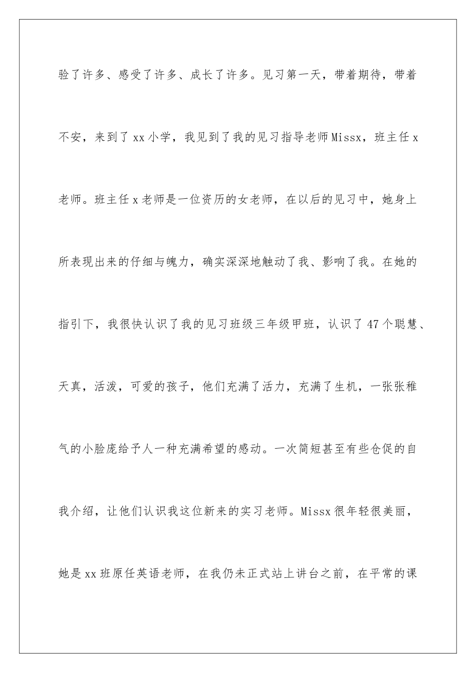 2024年小学英语教师见习期工作总结_第2页