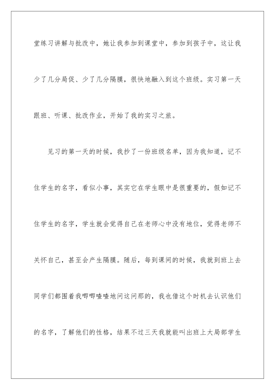 2024年小学英语教师见习期工作总结_第3页