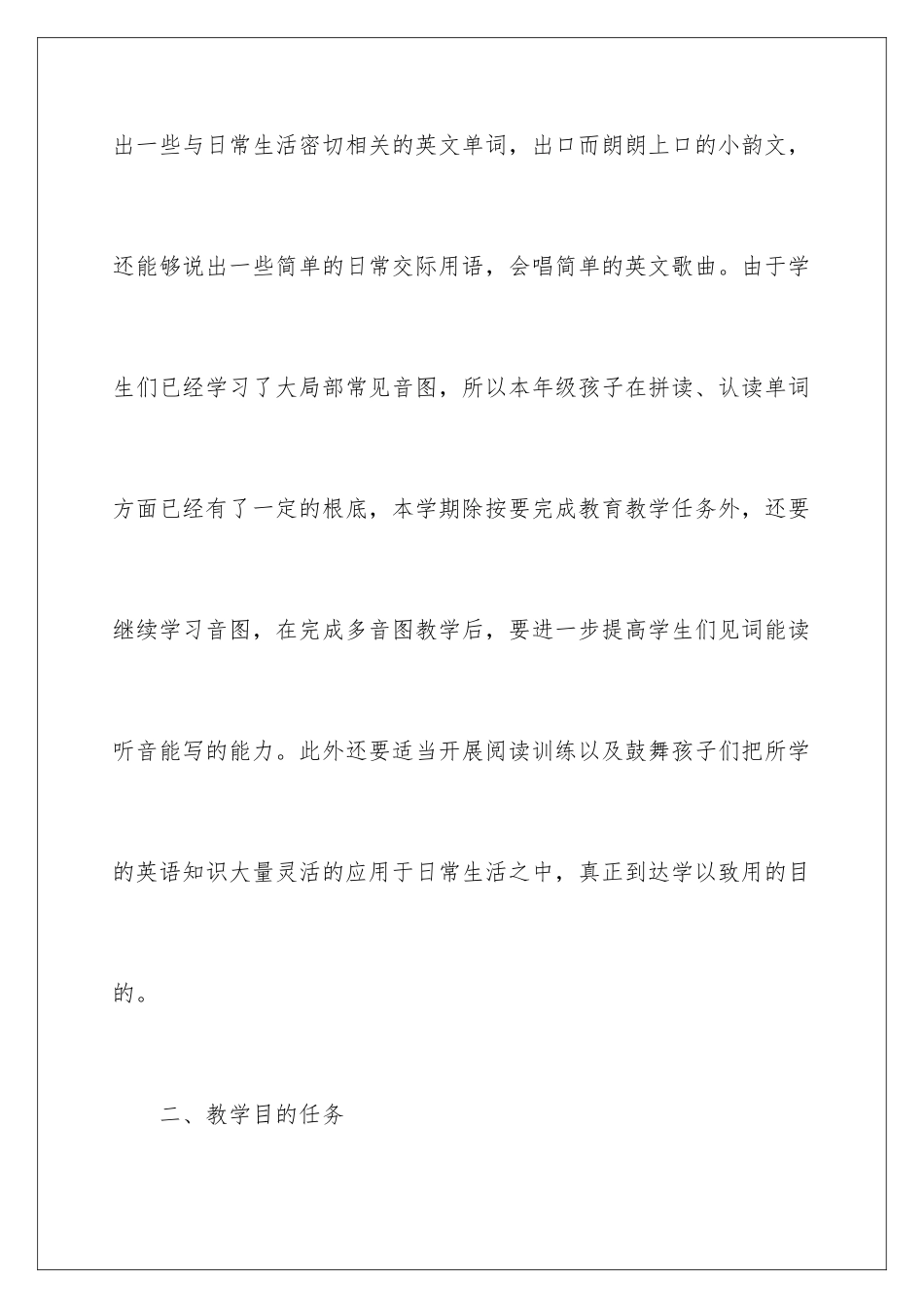2024年小学英语教师教学计划_第2页