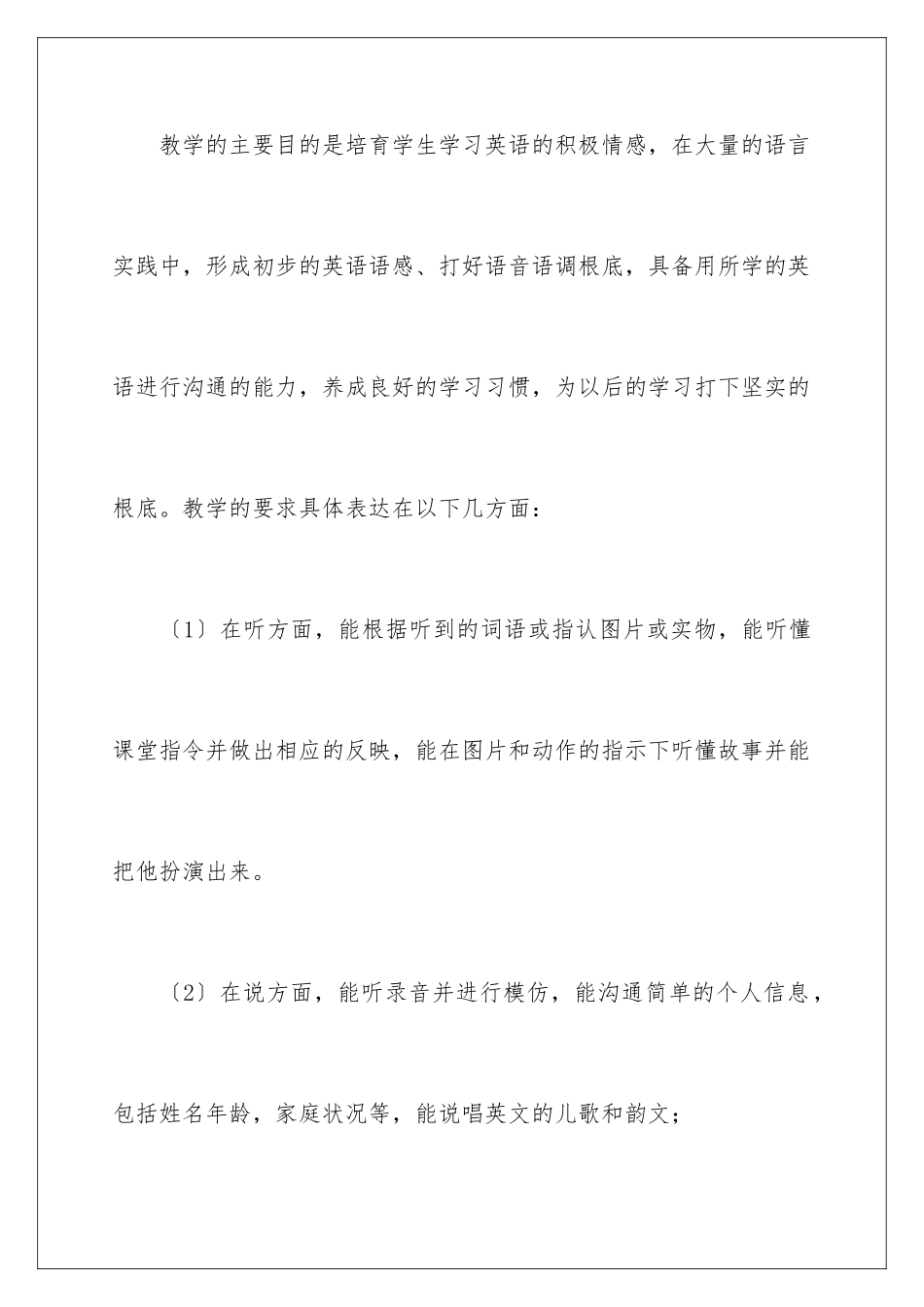 2024年小学英语教师教学计划_第3页
