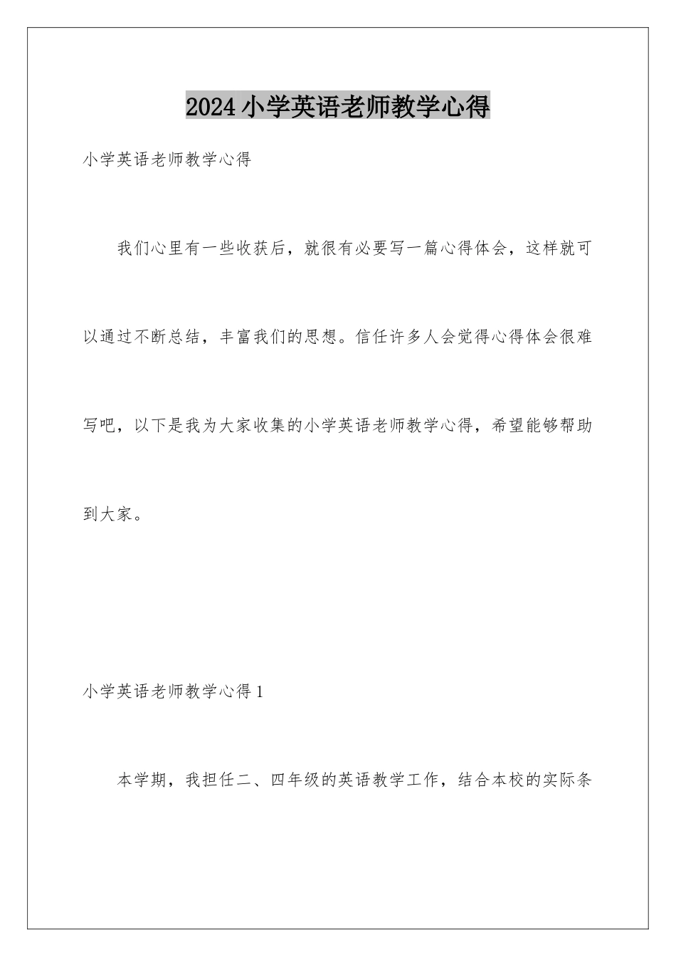 2024年小学英语教师教学心得_第1页