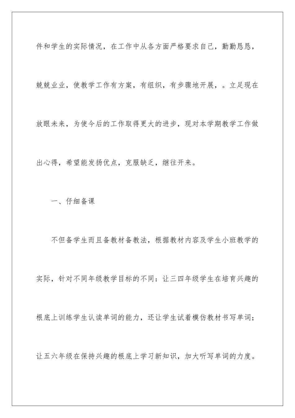 2024年小学英语教师教学心得_第2页