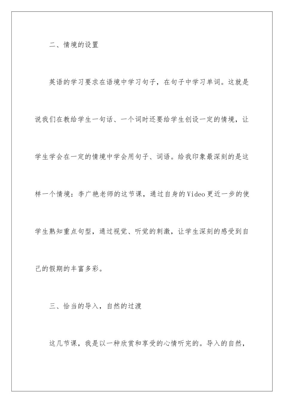 2024年小学英语课听课心得体会_第3页