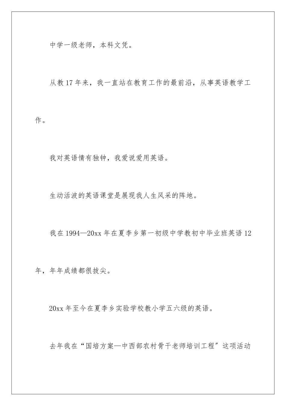 2024年小学英语自我介绍8篇_第2页