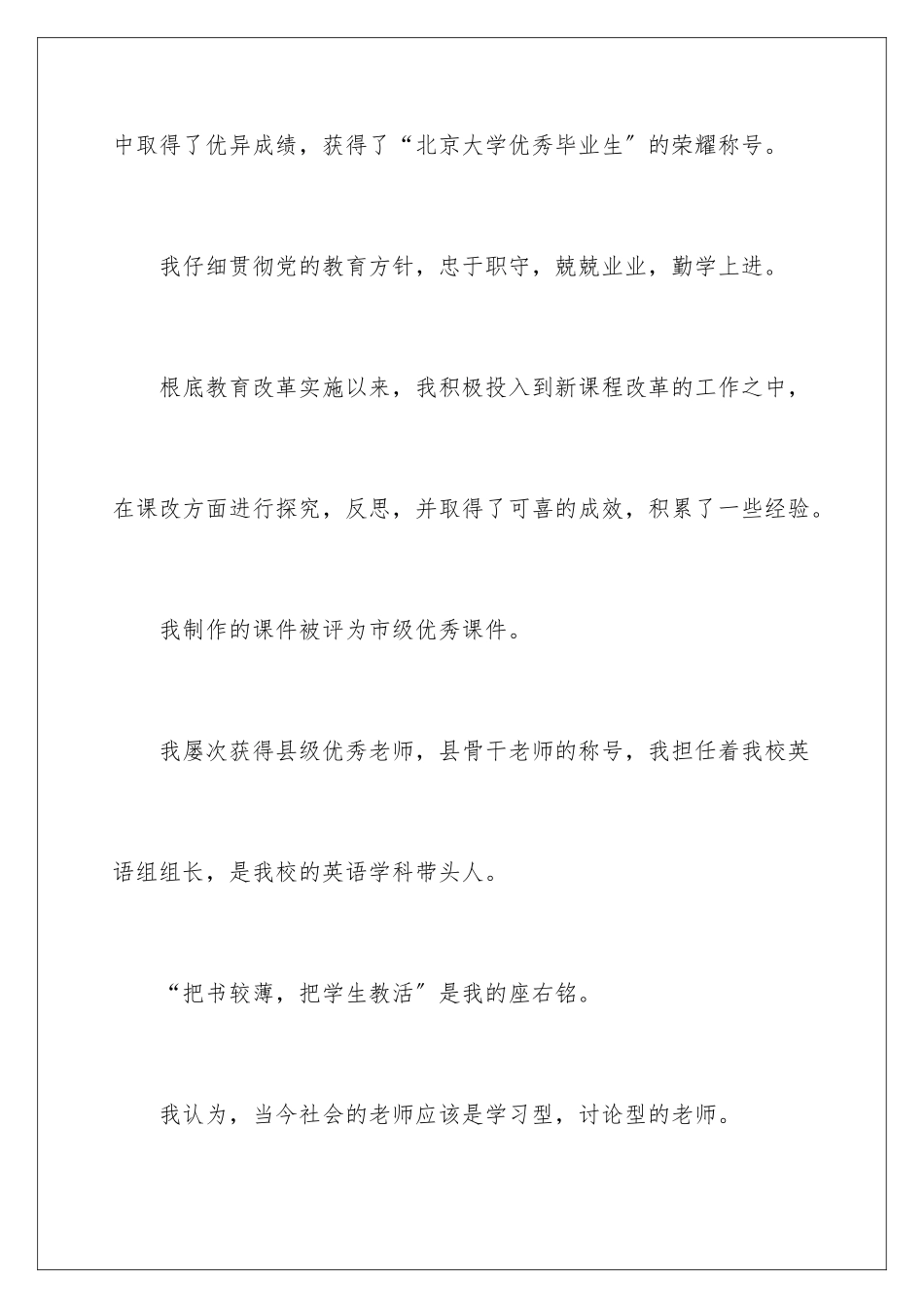 2024年小学英语自我介绍8篇_第3页
